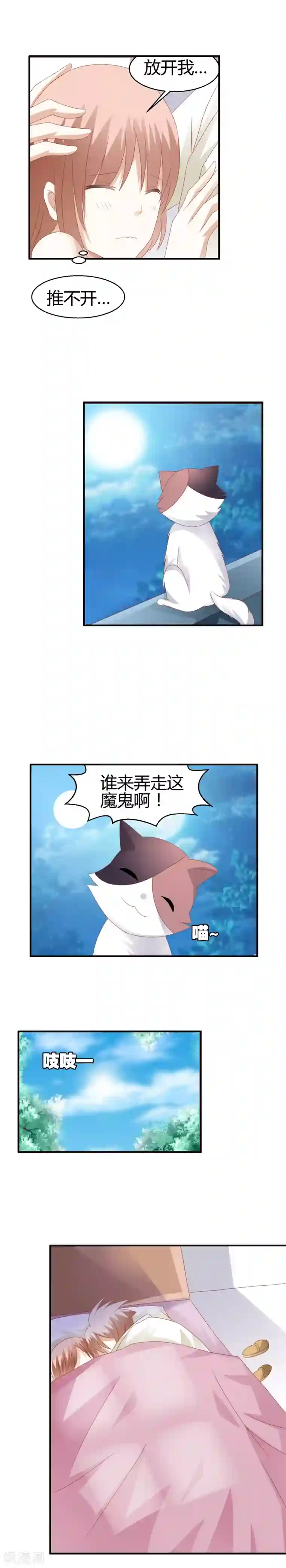 撞上血族王爵第9话