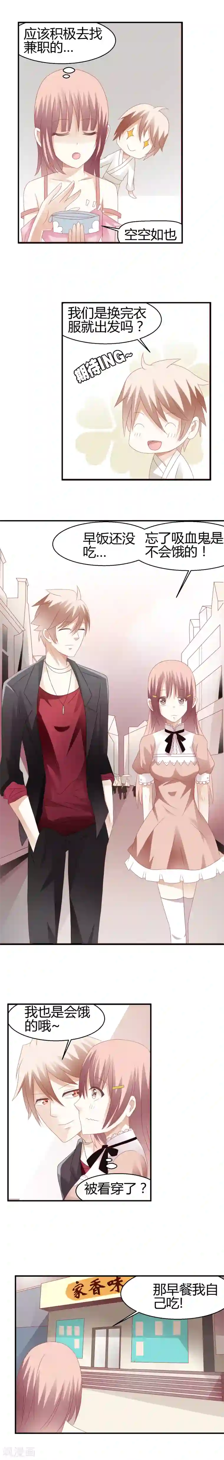 撞上血族王爵第9话