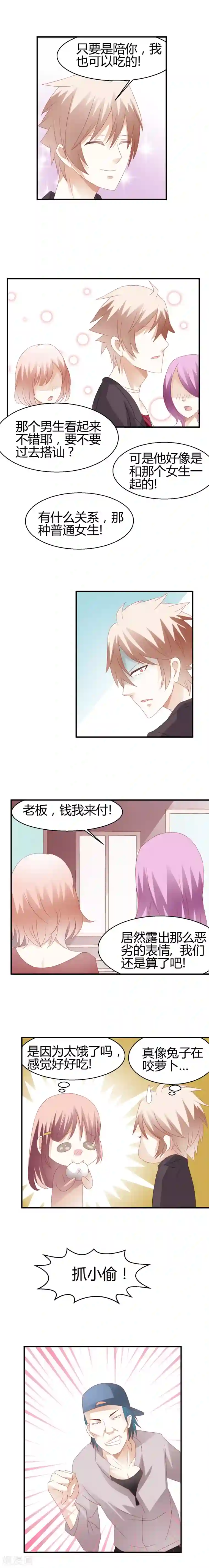 撞上血族王爵第9话