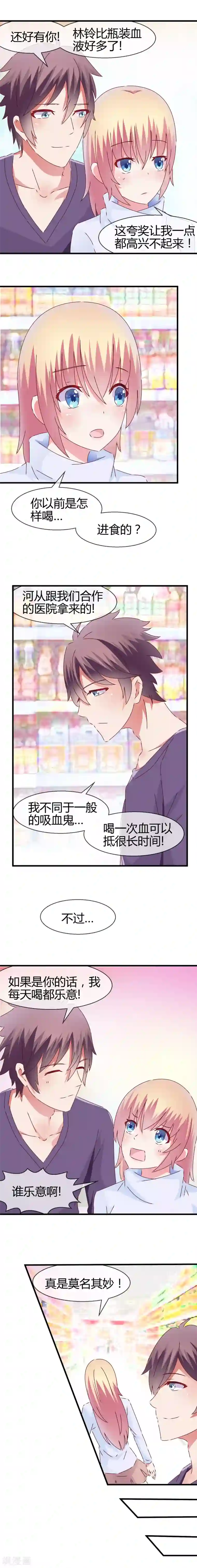 撞上血族王爵第10话