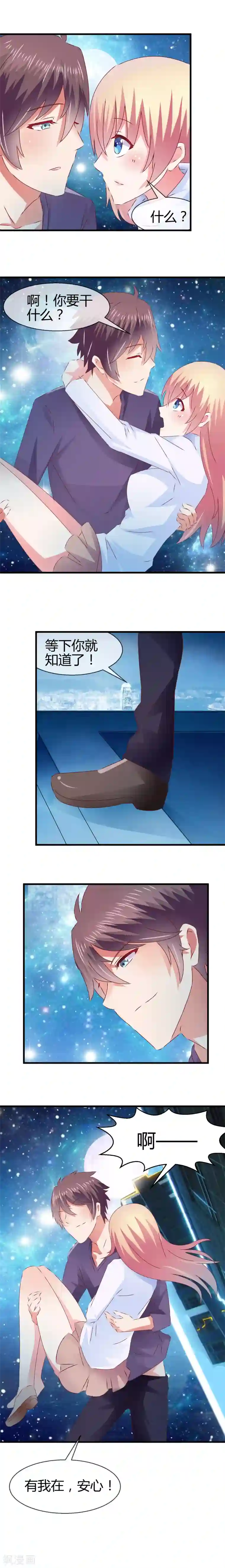 撞上血族王爵第10话