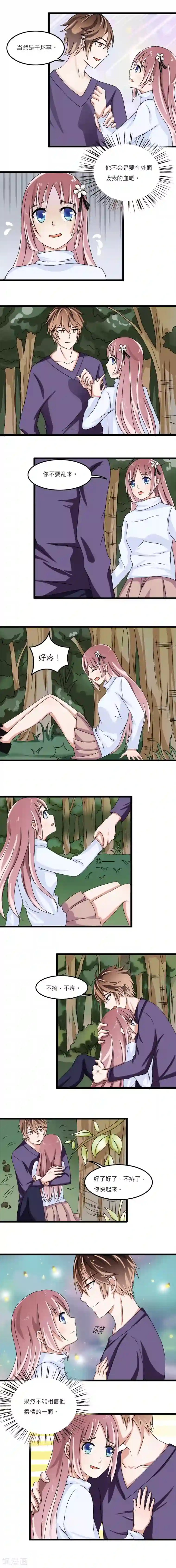 撞上血族王爵第11话