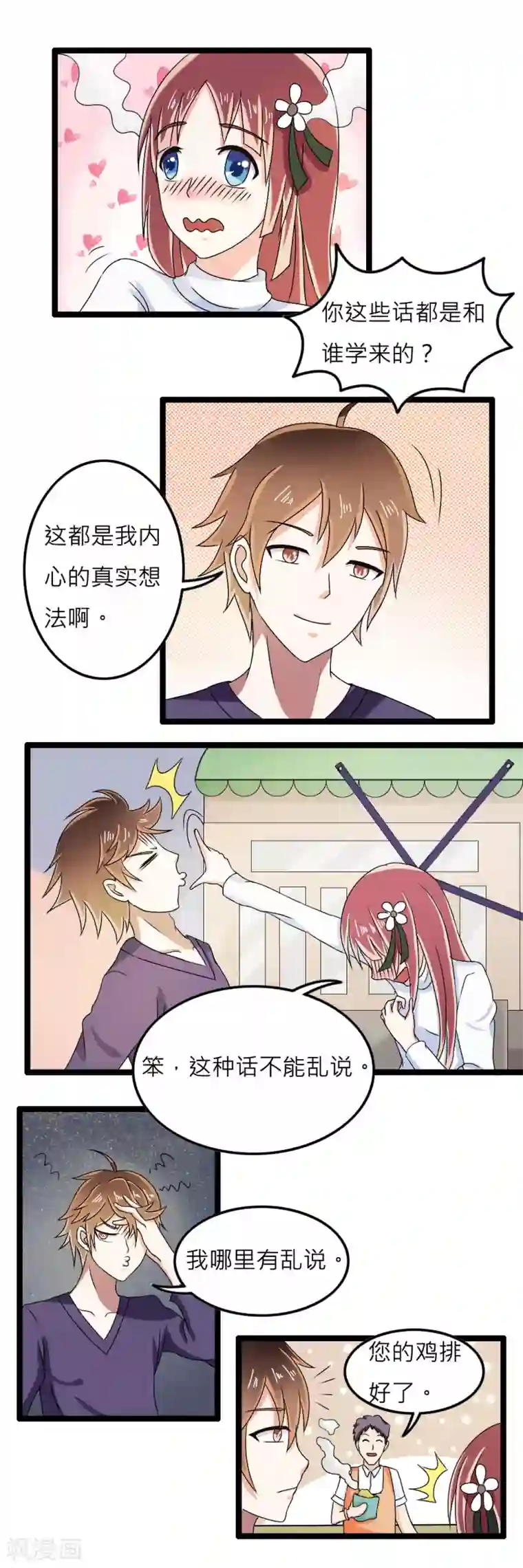 撞上血族王爵第11话