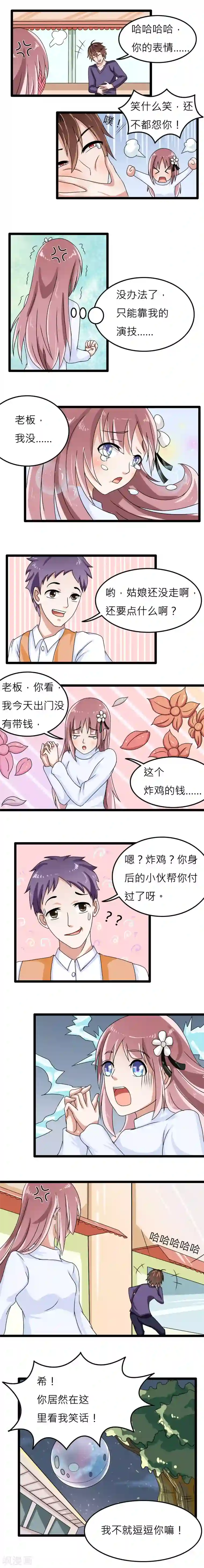 撞上血族王爵第12话