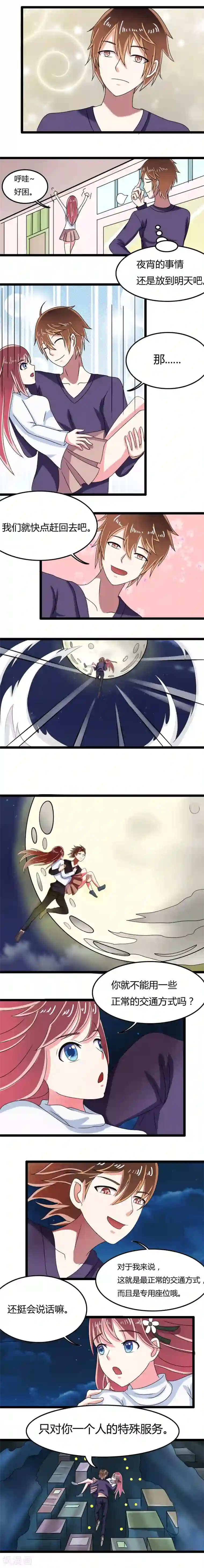 撞上血族王爵第12话