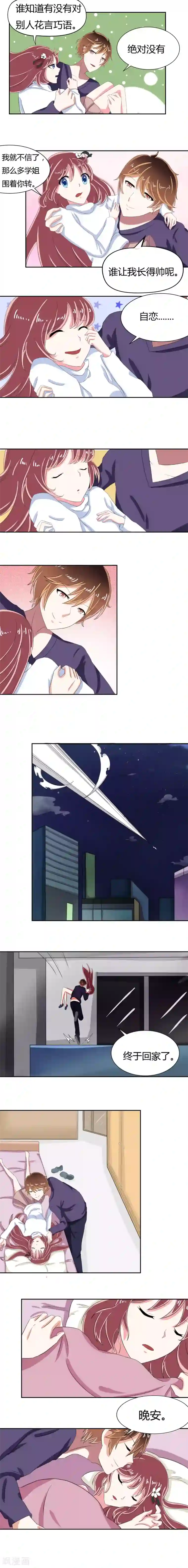 撞上血族王爵第12话