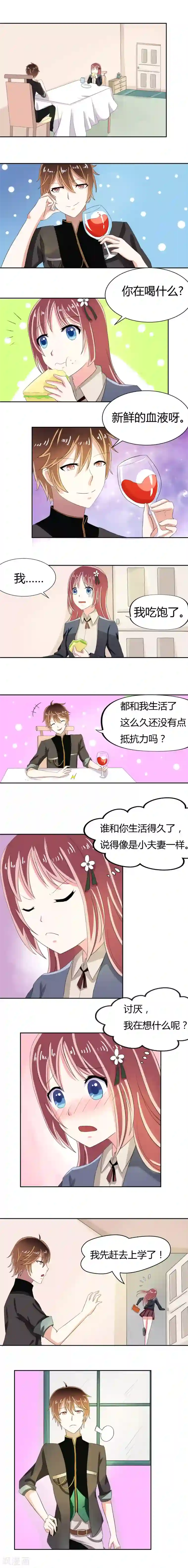 撞上血族王爵第12话