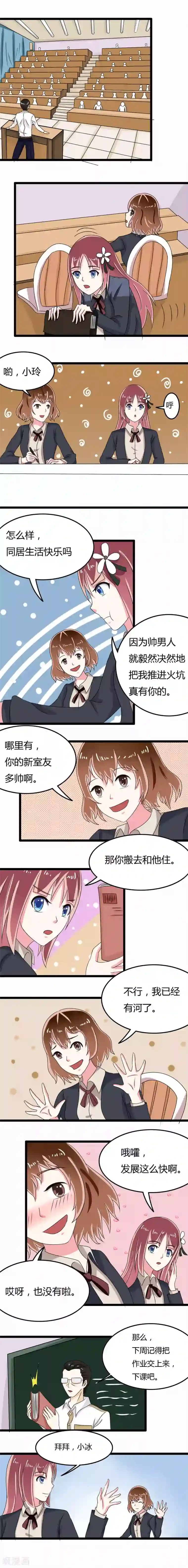 撞上血族王爵第12话