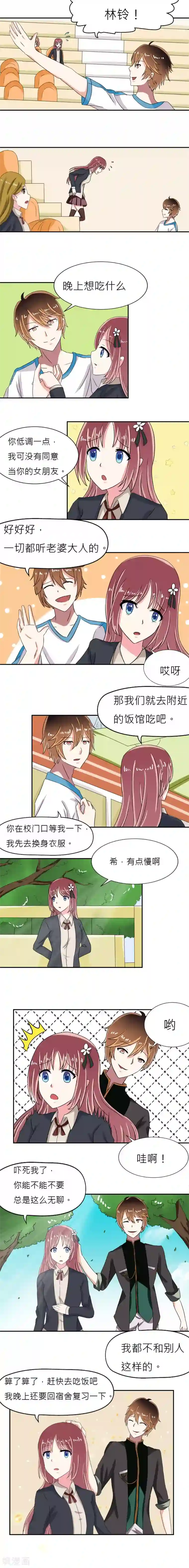 撞上血族王爵第13话