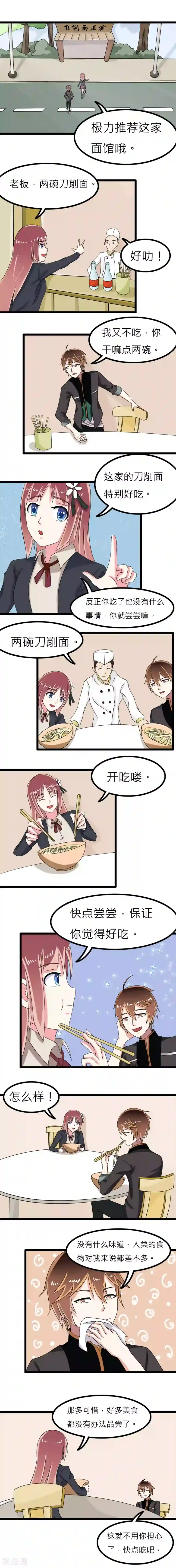 撞上血族王爵第13话