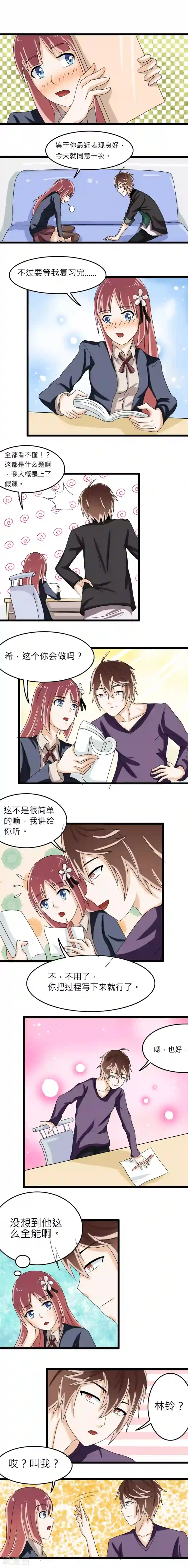 撞上血族王爵第13话