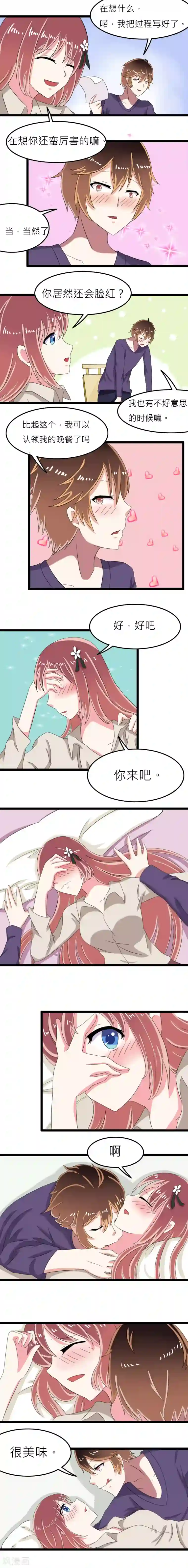 撞上血族王爵第13话