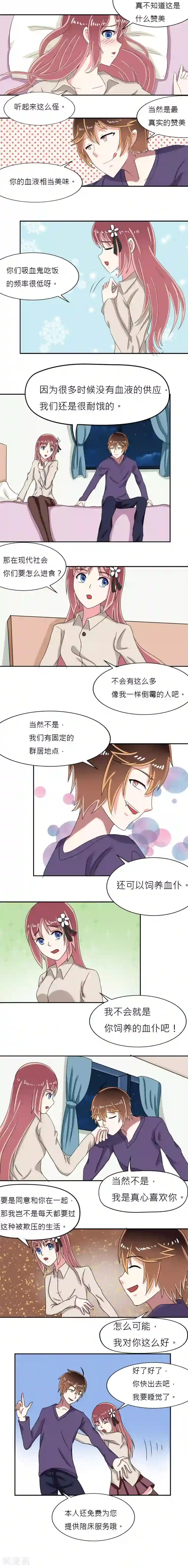 撞上血族王爵第14话