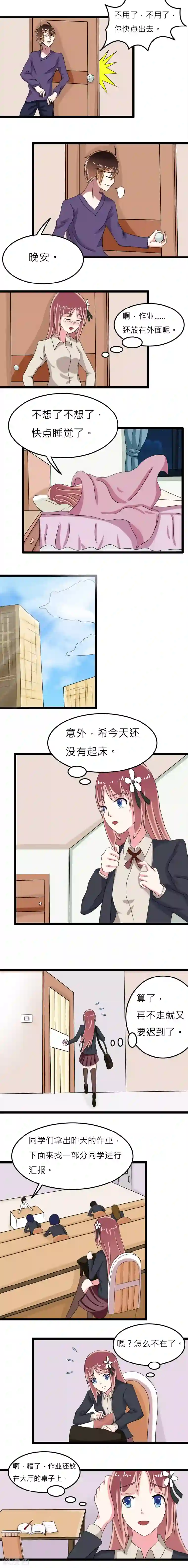 撞上血族王爵第14话