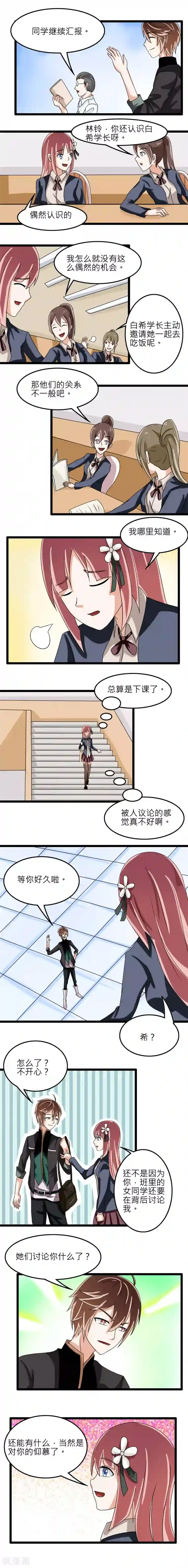 撞上血族王爵第14话