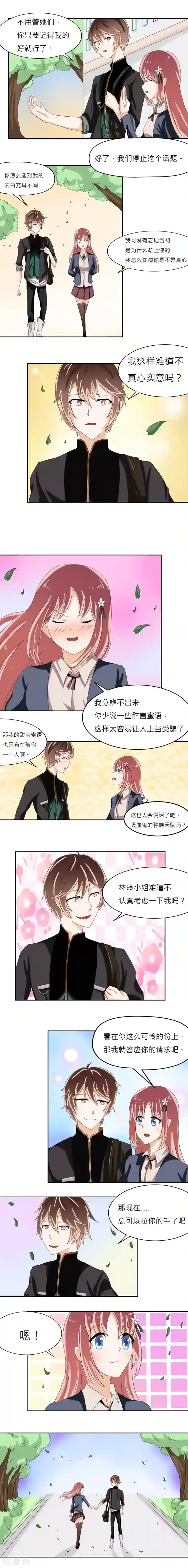 撞上血族王爵第14话