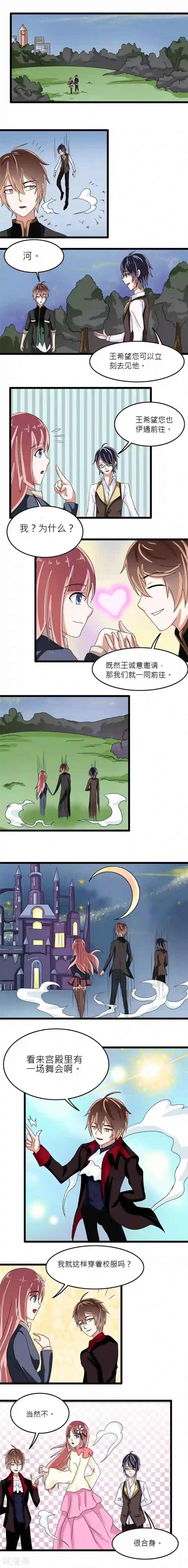 撞上血族王爵第14话