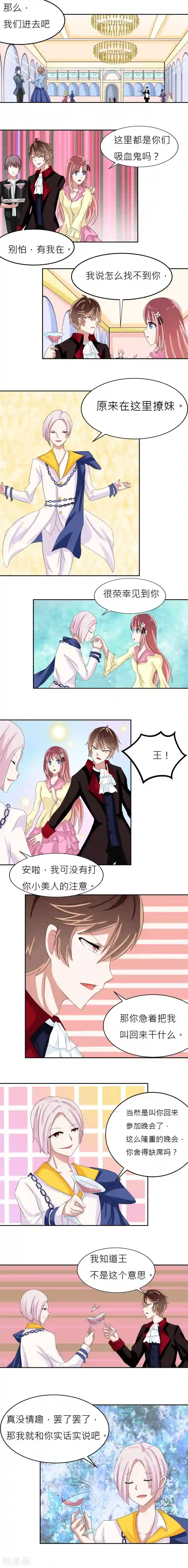 撞上血族王爵第14话