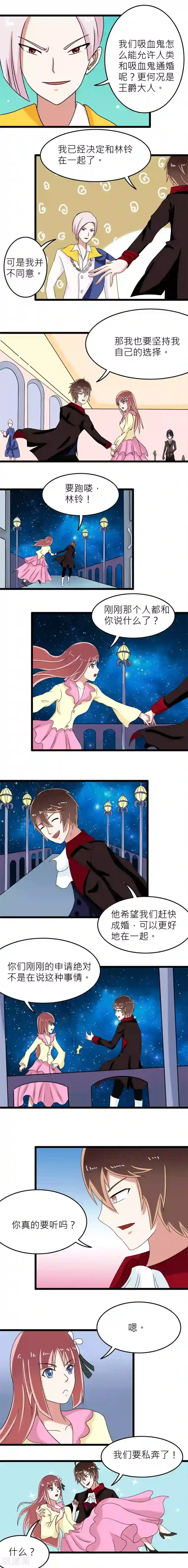 撞上血族王爵第14话