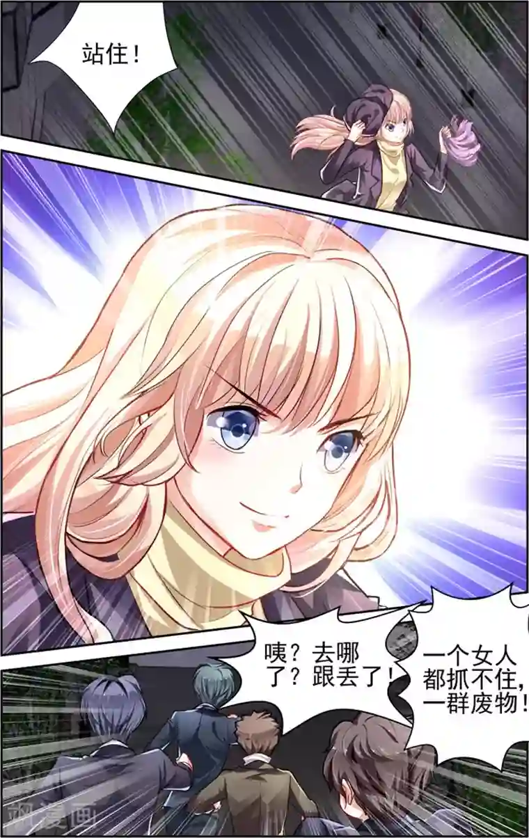 豪门第一盛婚第1话