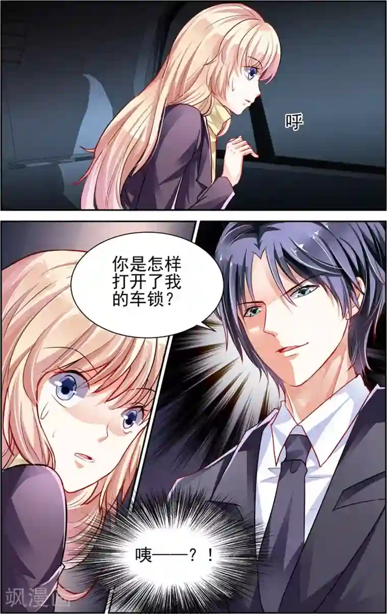 豪门第一盛婚第1话