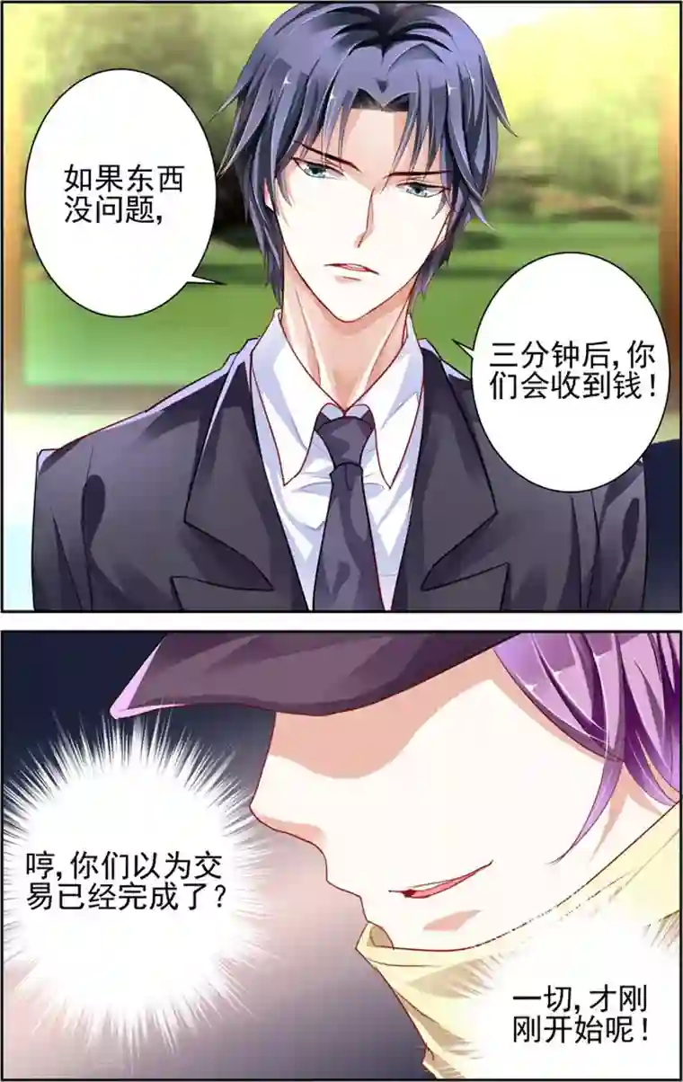 豪门第一盛婚第1话