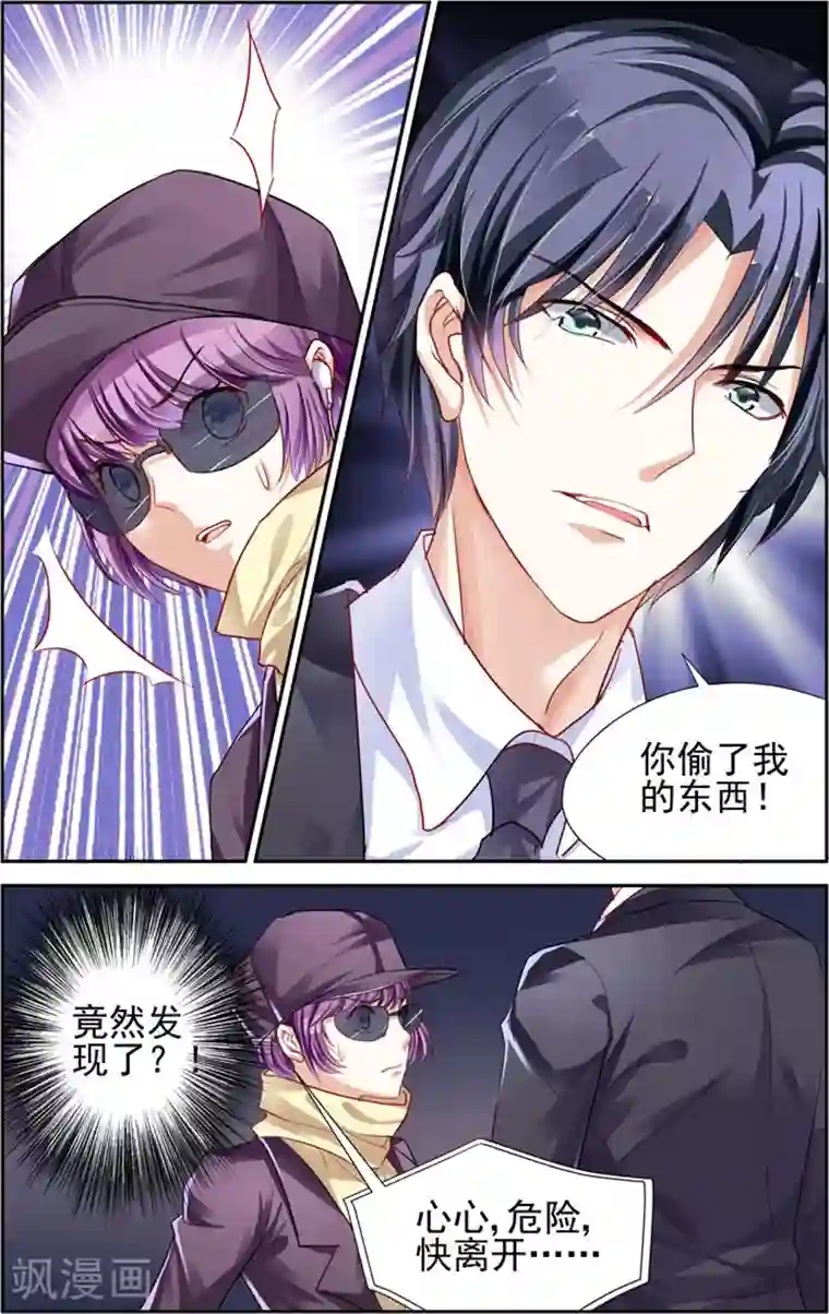 豪门第一盛婚第1话