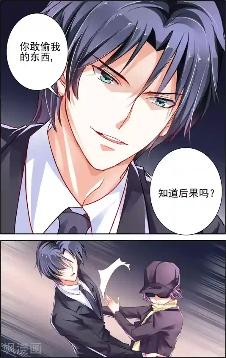 豪门第一盛婚第1话