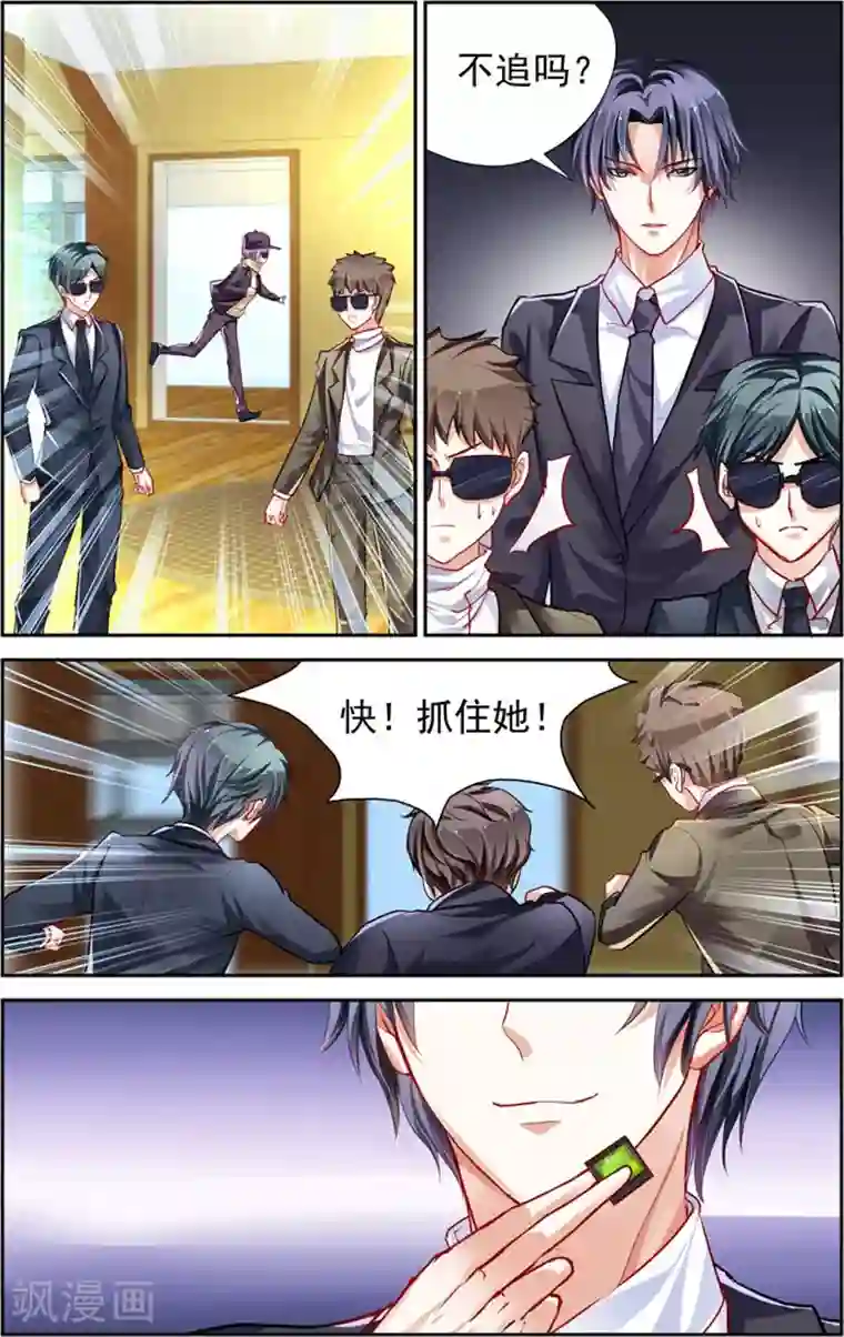 豪门第一盛婚第1话