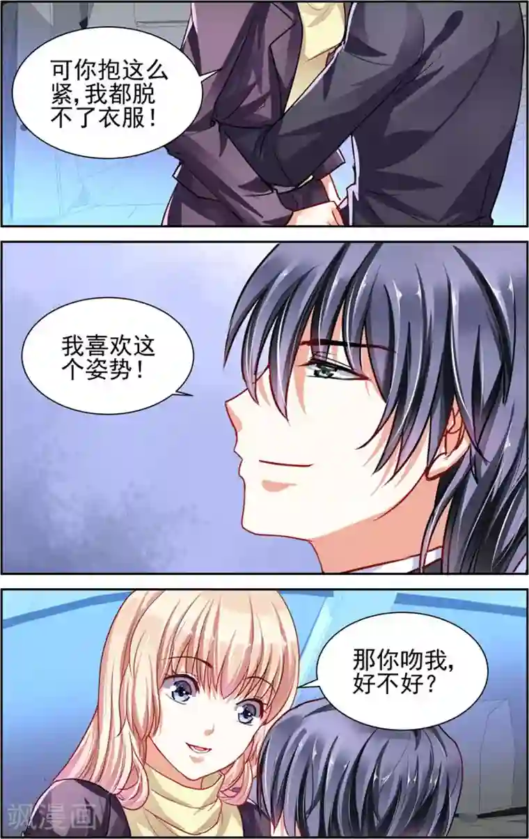 豪门第一盛婚第2话