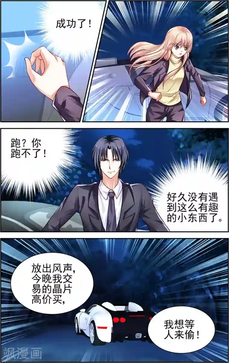 豪门第一盛婚第2话