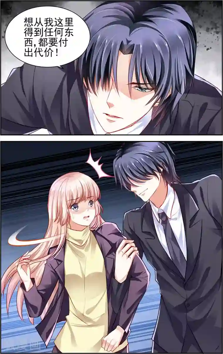 豪门第一盛婚第2话