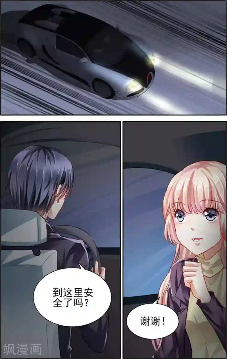 豪门第一盛婚第2话