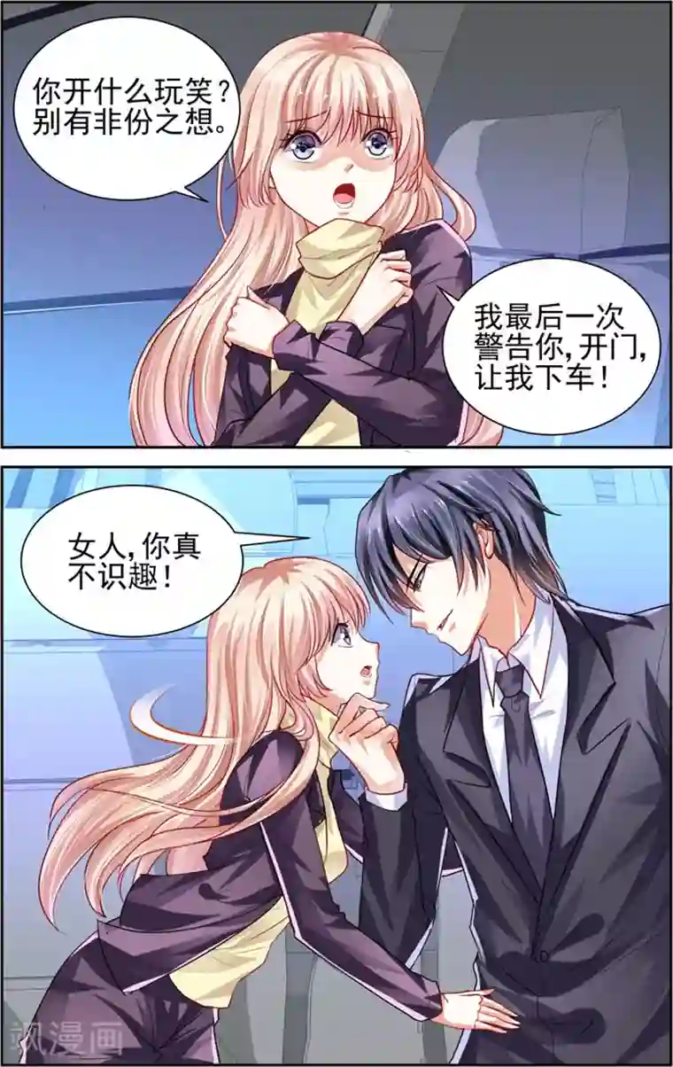 豪门第一盛婚第2话