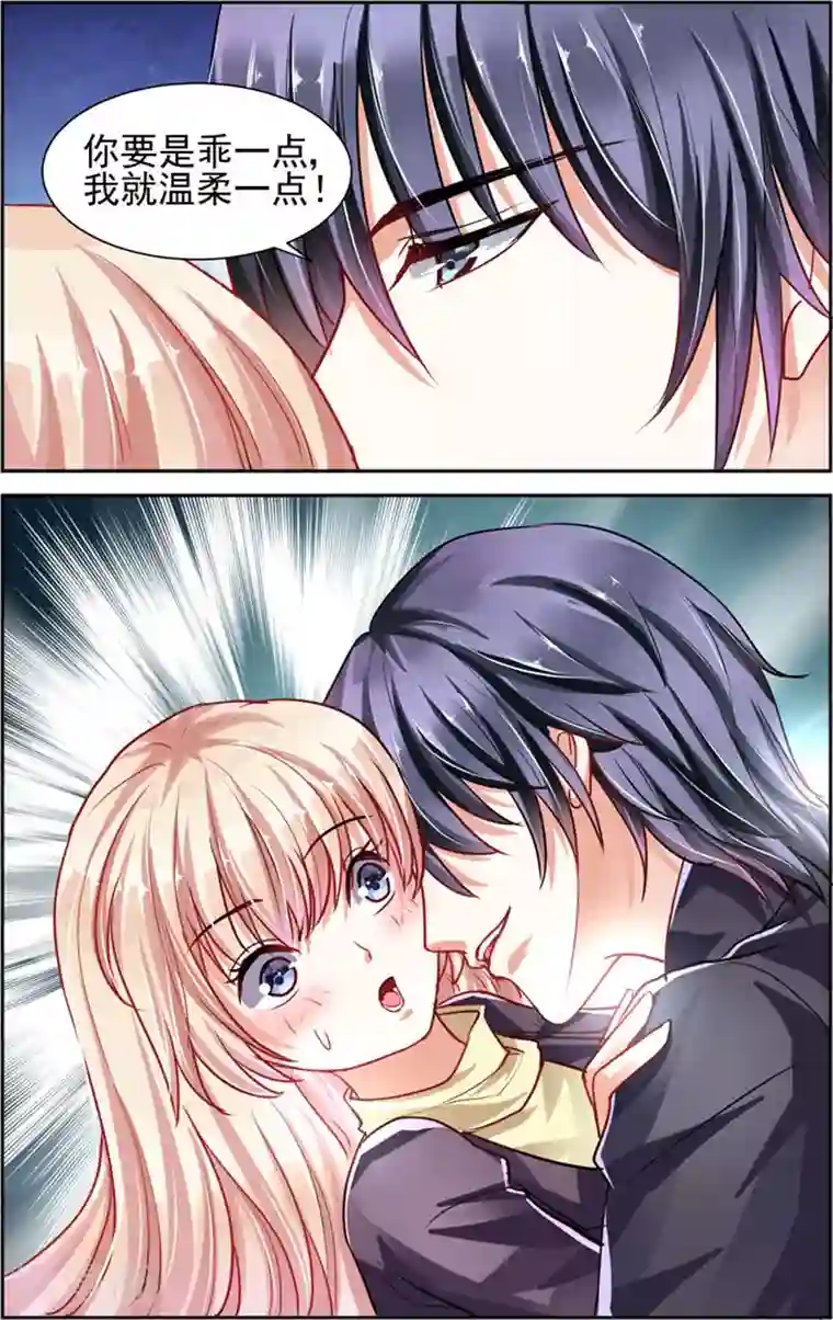 豪门第一盛婚第2话