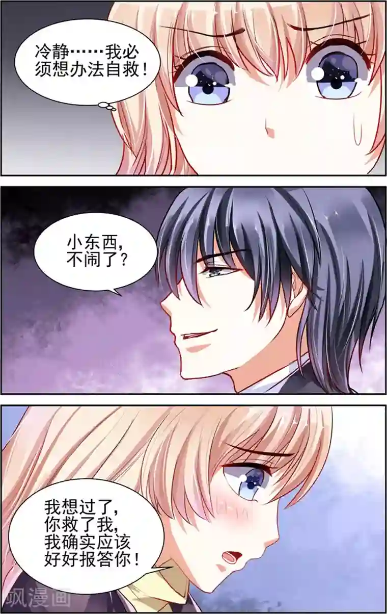 豪门第一盛婚第2话