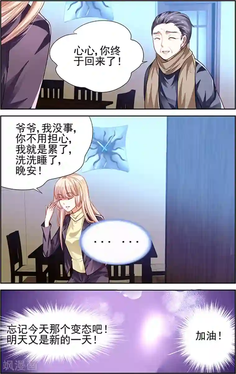 豪门第一盛婚第3话