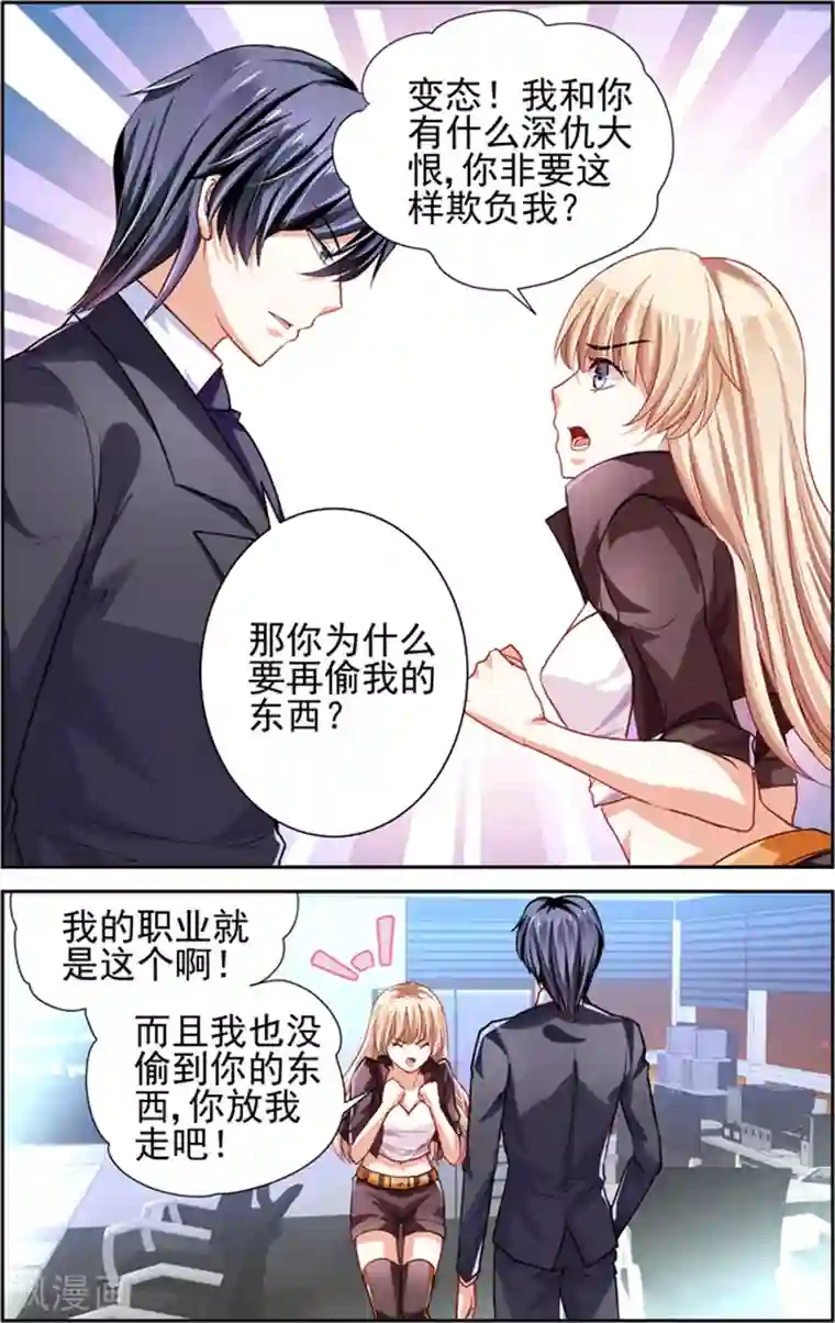 豪门第一盛婚第3话