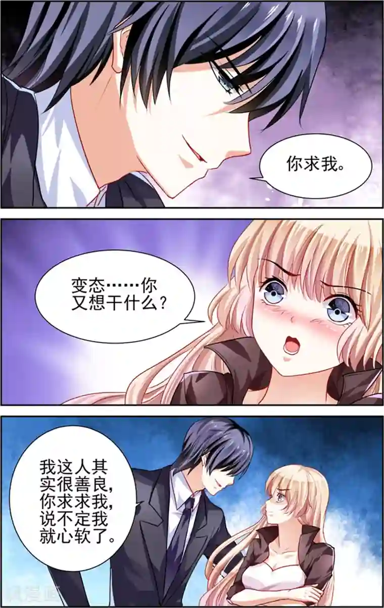 豪门第一盛婚第3话
