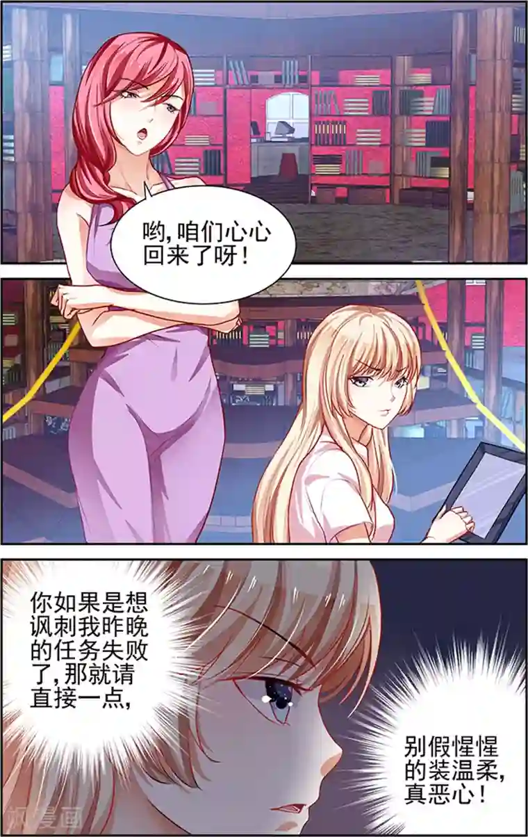 豪门第一盛婚第3话