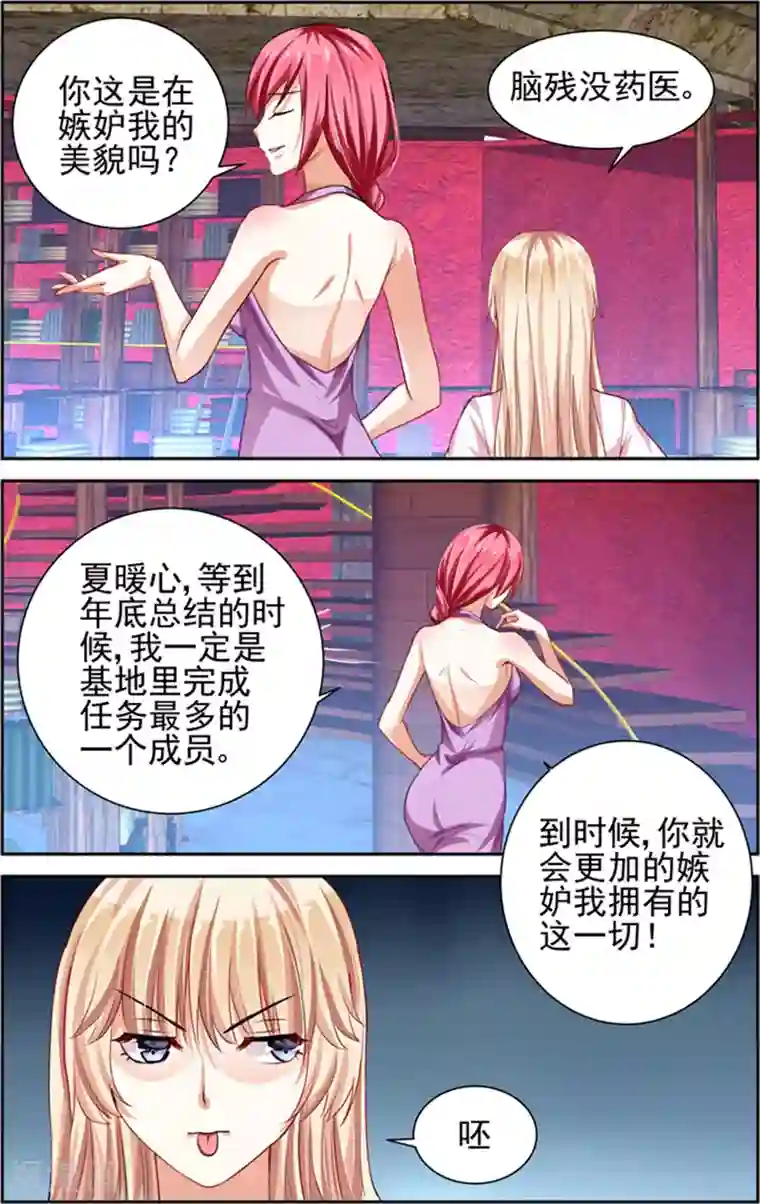 豪门第一盛婚第3话