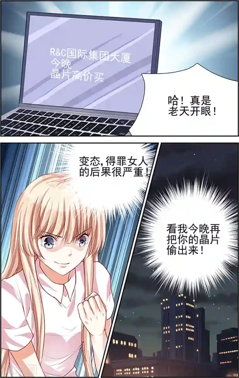 豪门第一盛婚第3话