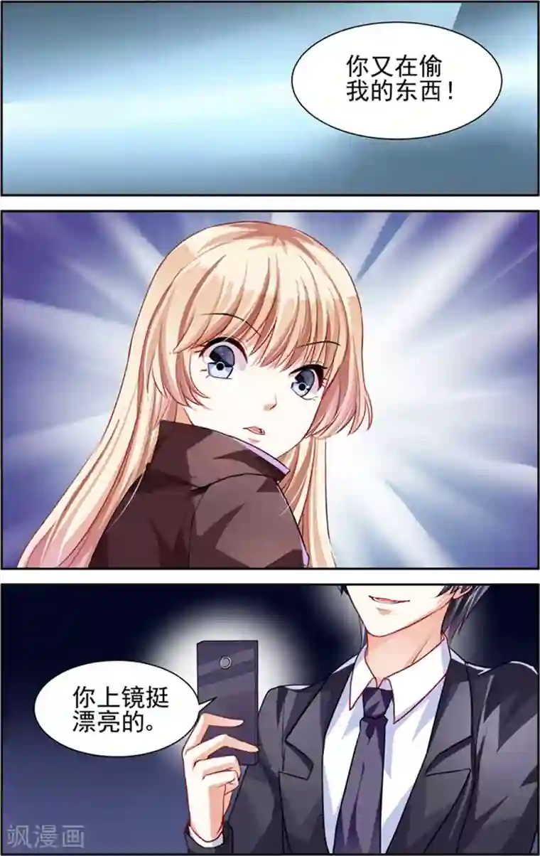 豪门第一盛婚第3话