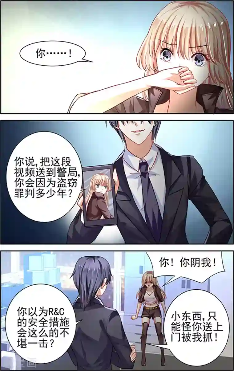 豪门第一盛婚第3话