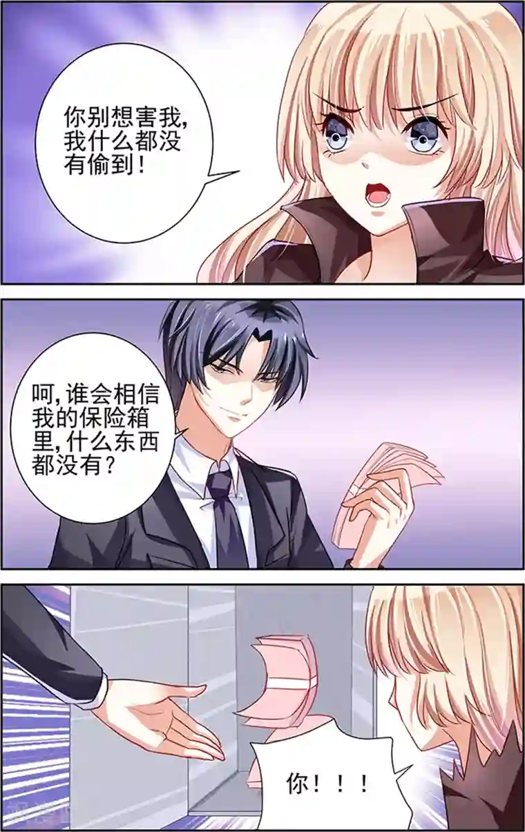 豪门第一盛婚第3话