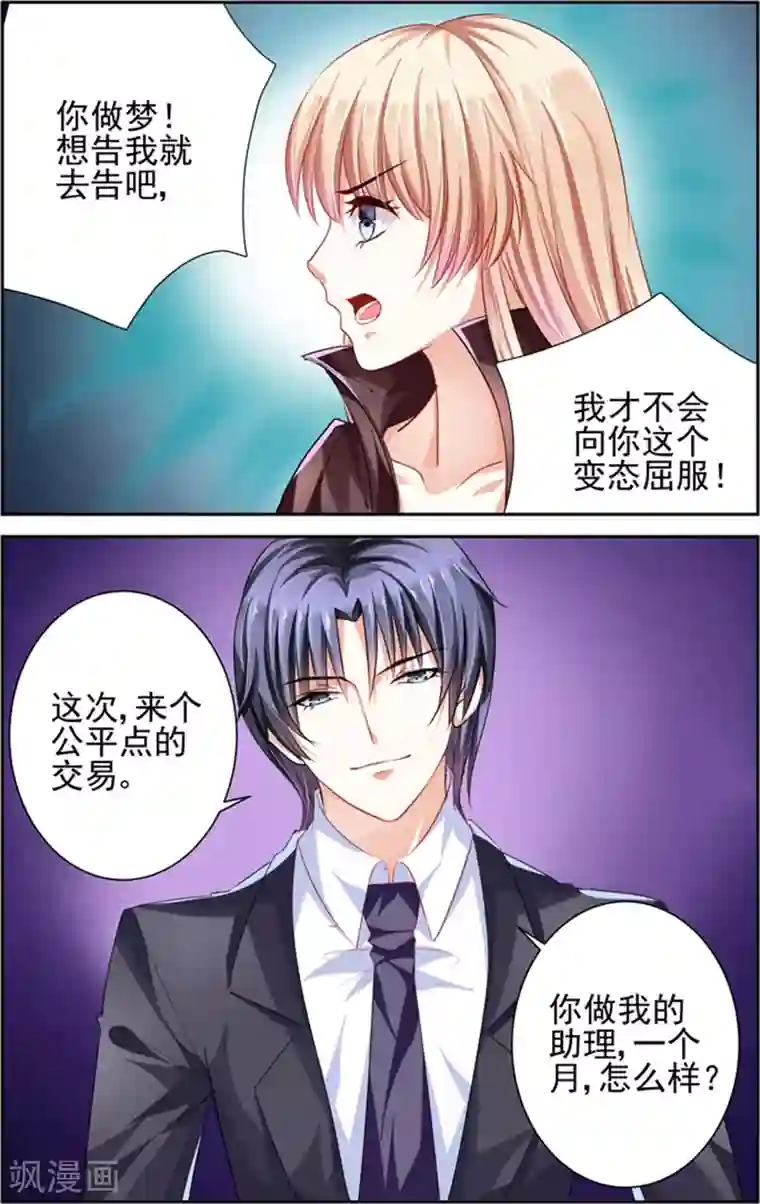 豪门第一盛婚第4话