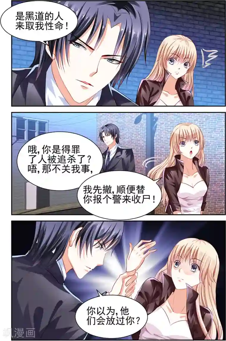 豪门第一盛婚第4话