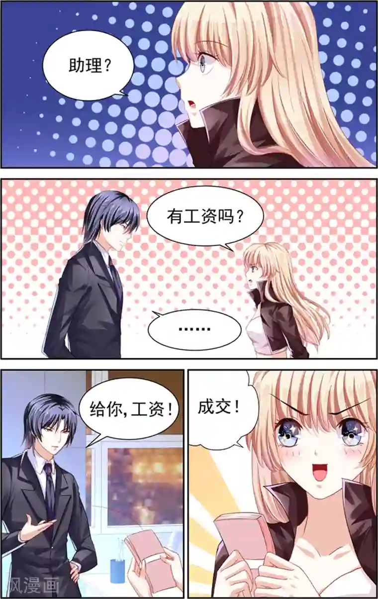 豪门第一盛婚第4话