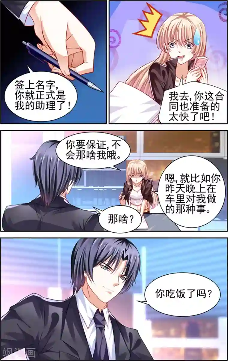 豪门第一盛婚第4话