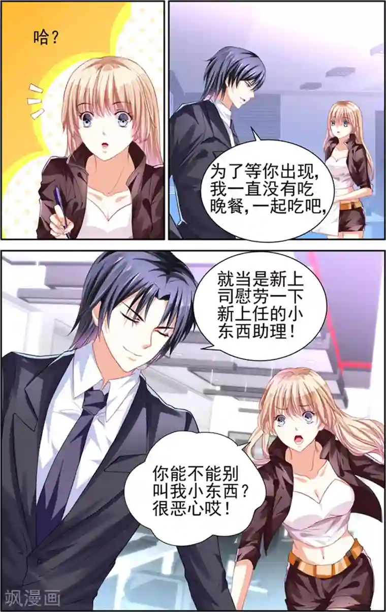 豪门第一盛婚第4话